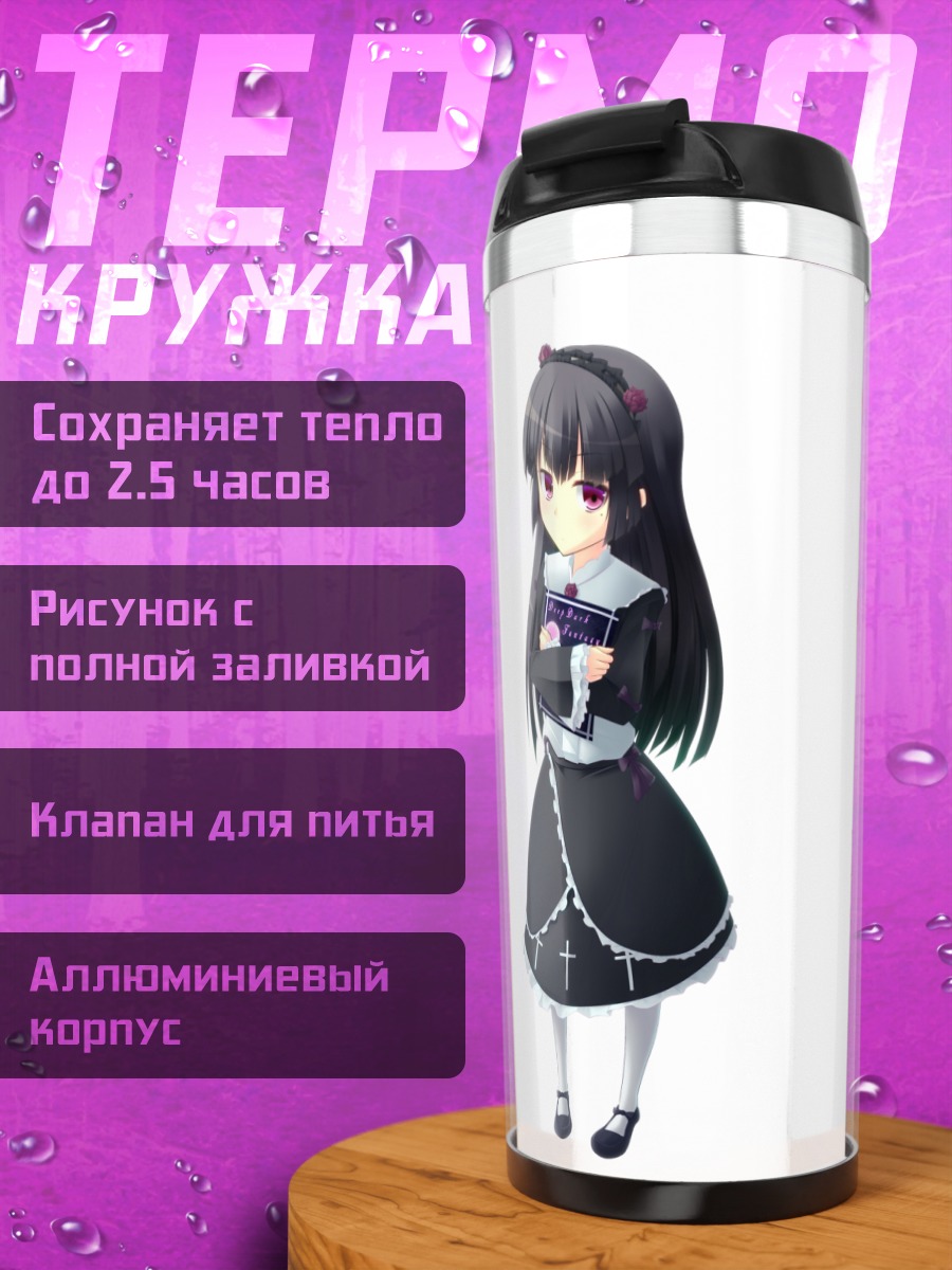 Термокружка Рури Гоко в платье