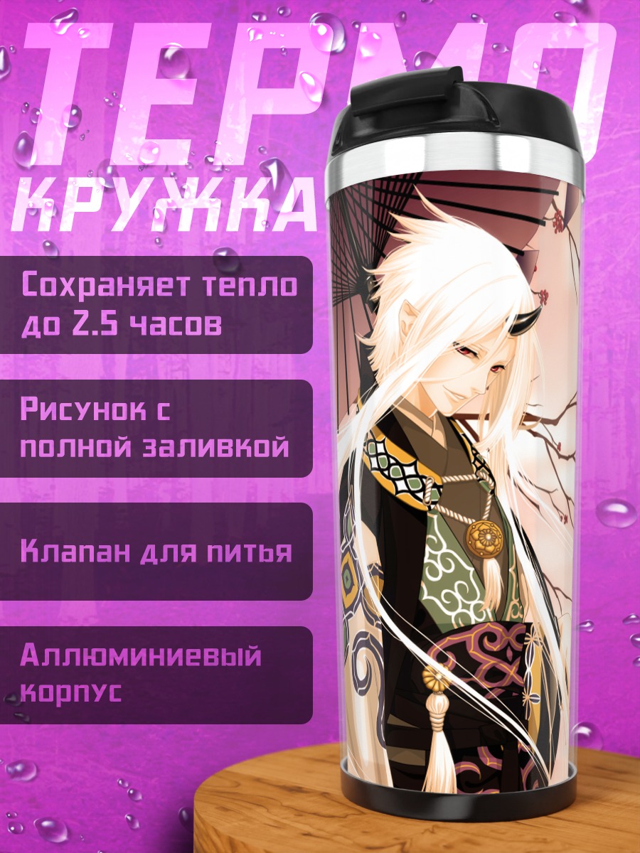 Термокружка Хииро но Какэра в саду