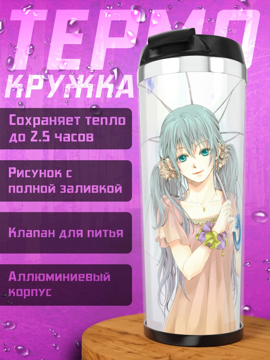 Термокружка Мику Хацунэ с зонтом