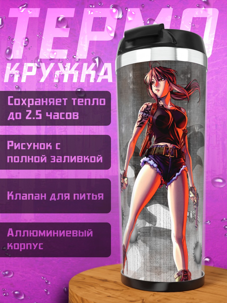 Термокружка Реви с пистолетами
