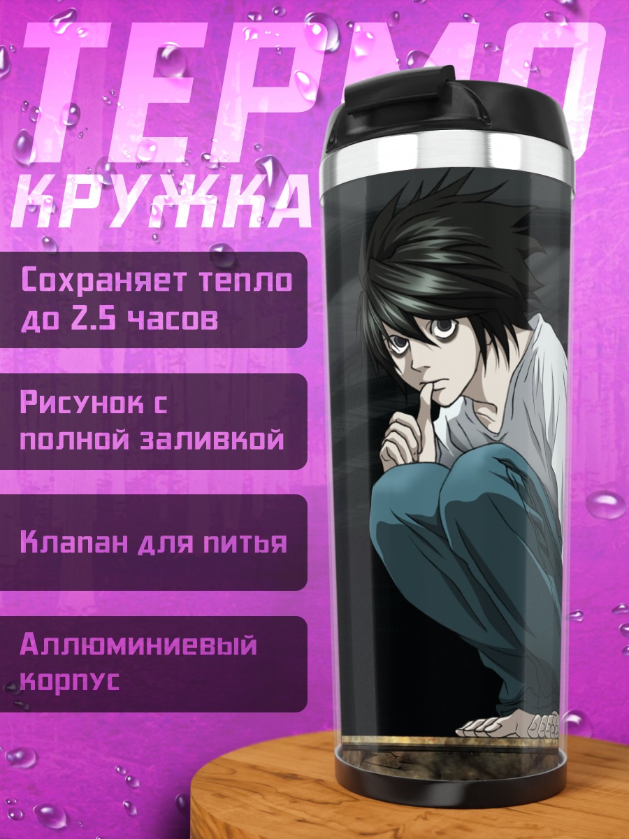 Термокружка Эл в раздумьях