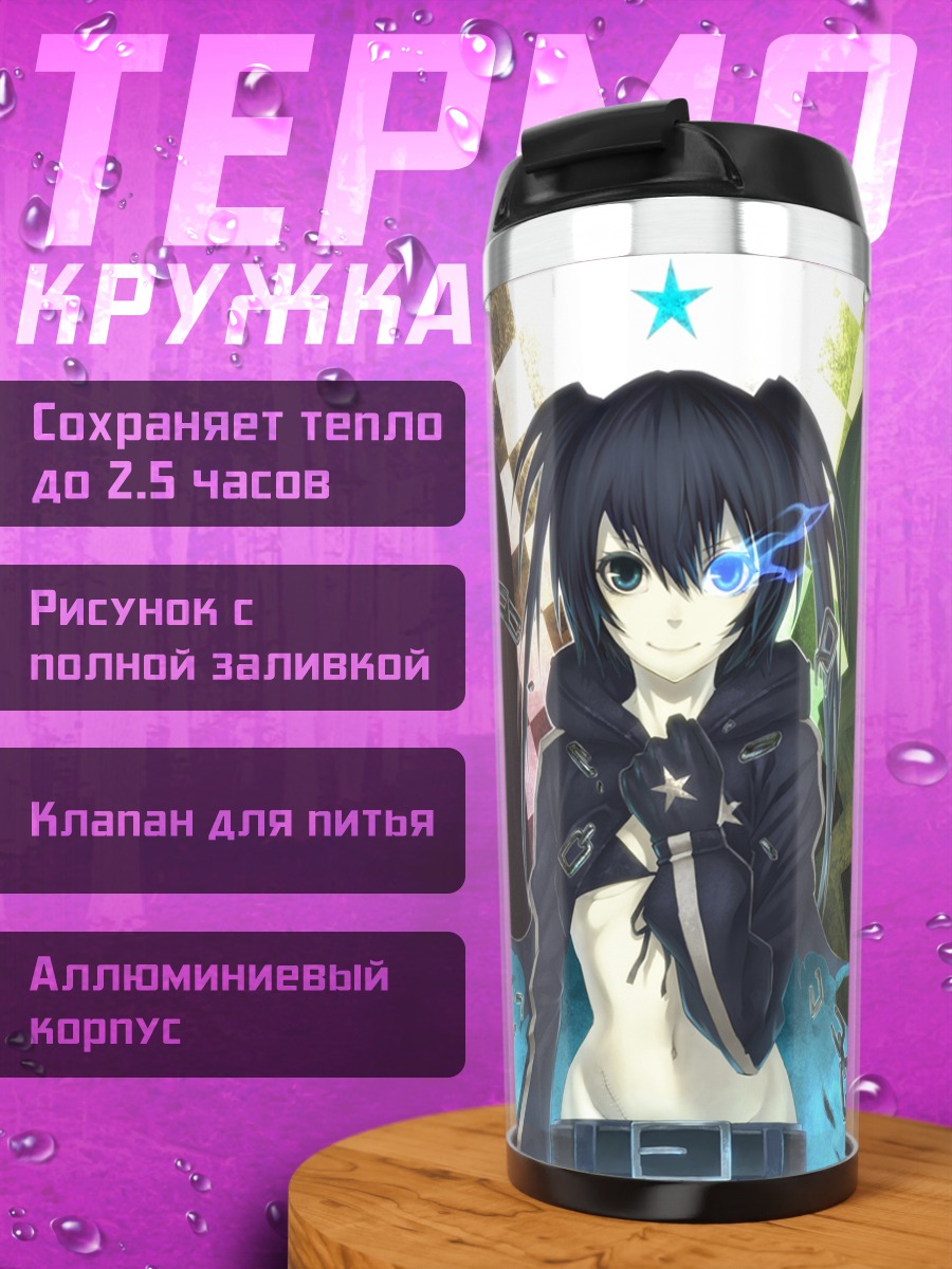 Термокружка Сая Ирино и союзники