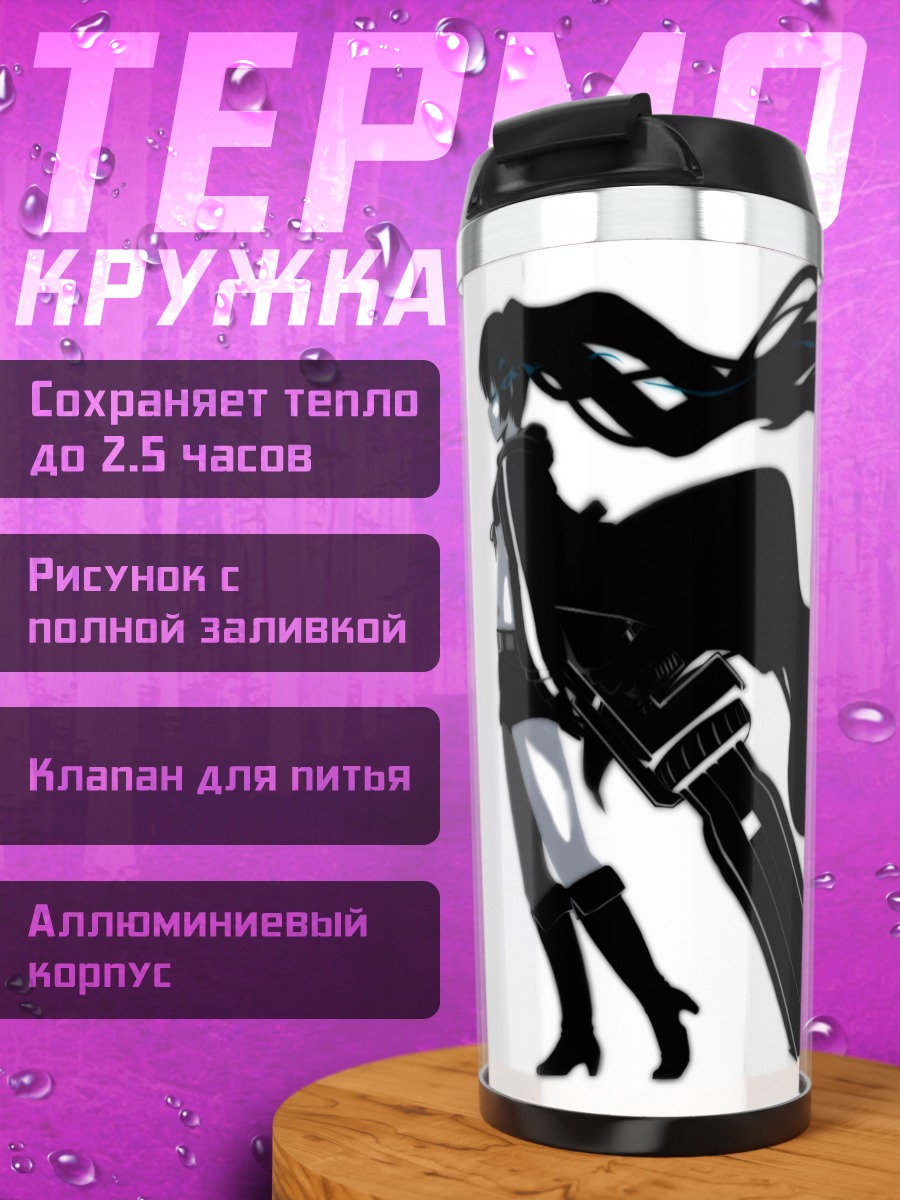 Термокружка Курои Мато с пушкой