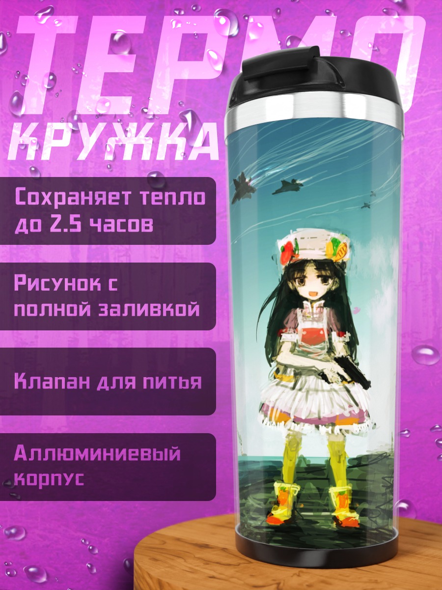 Термокружка Девушка с оружием