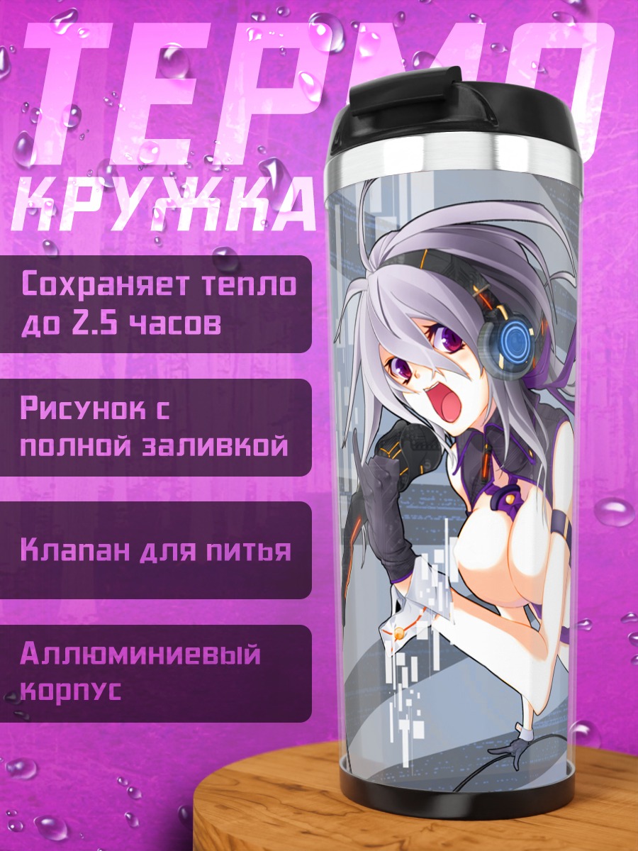 Термокружка Йованэ Хаку в цифре
