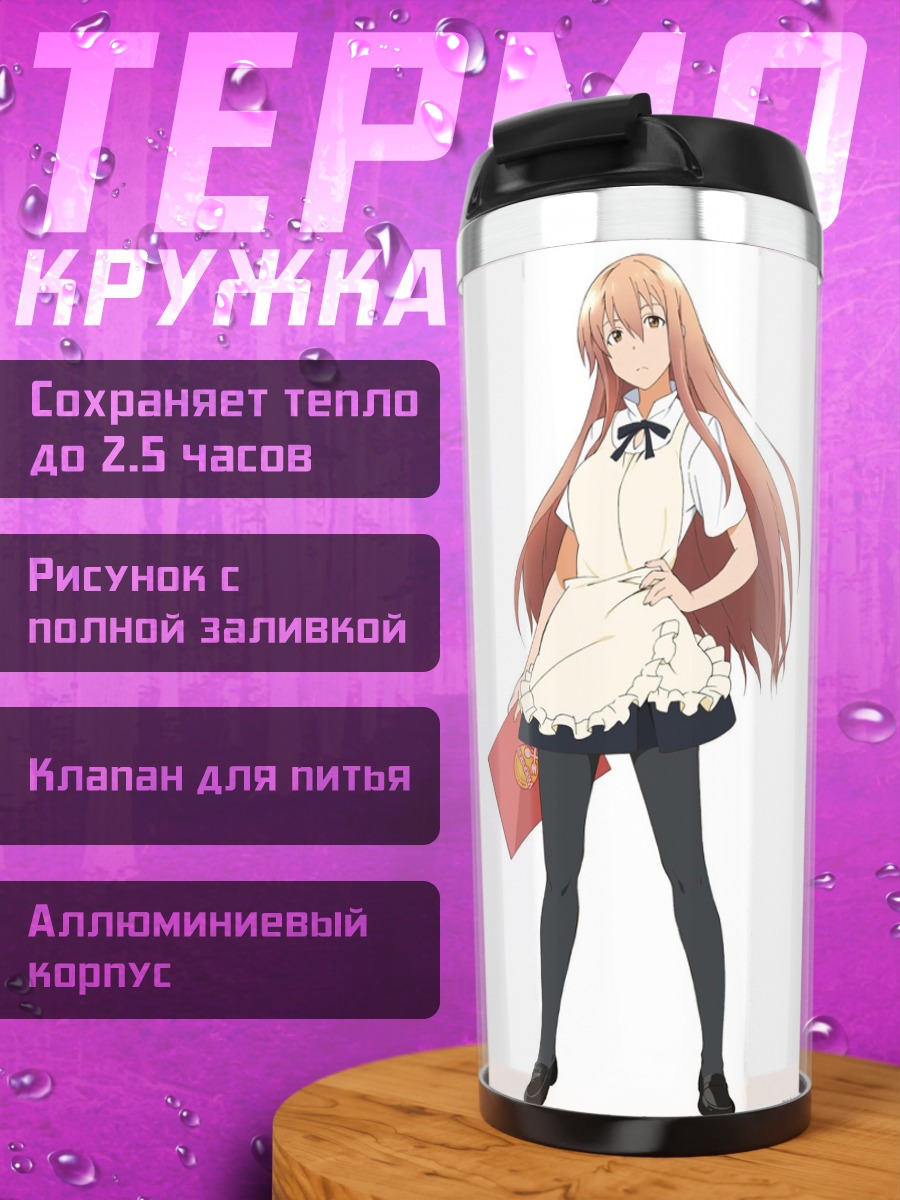 Термокружка Сота Таканаши в фартуке