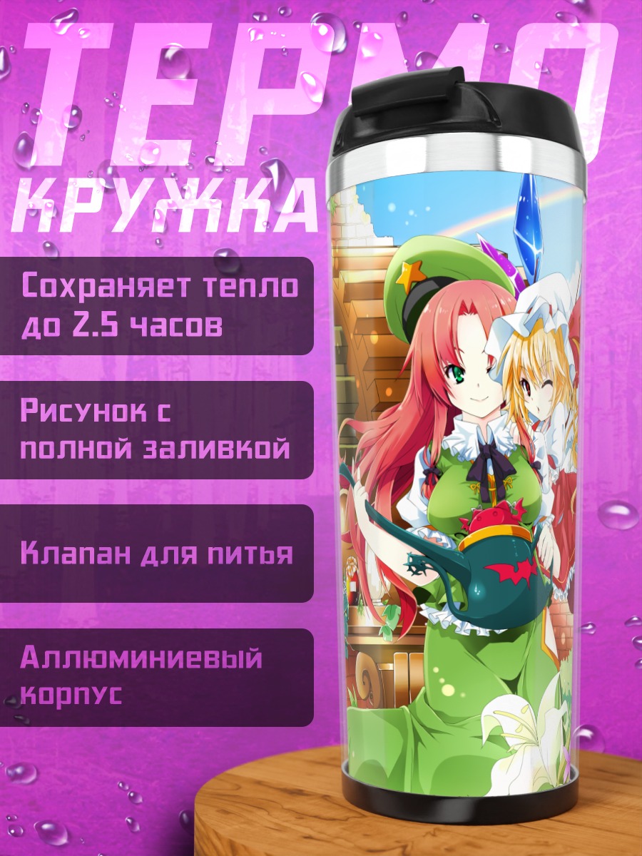 Термокружка Фландр Скарлет и подруги