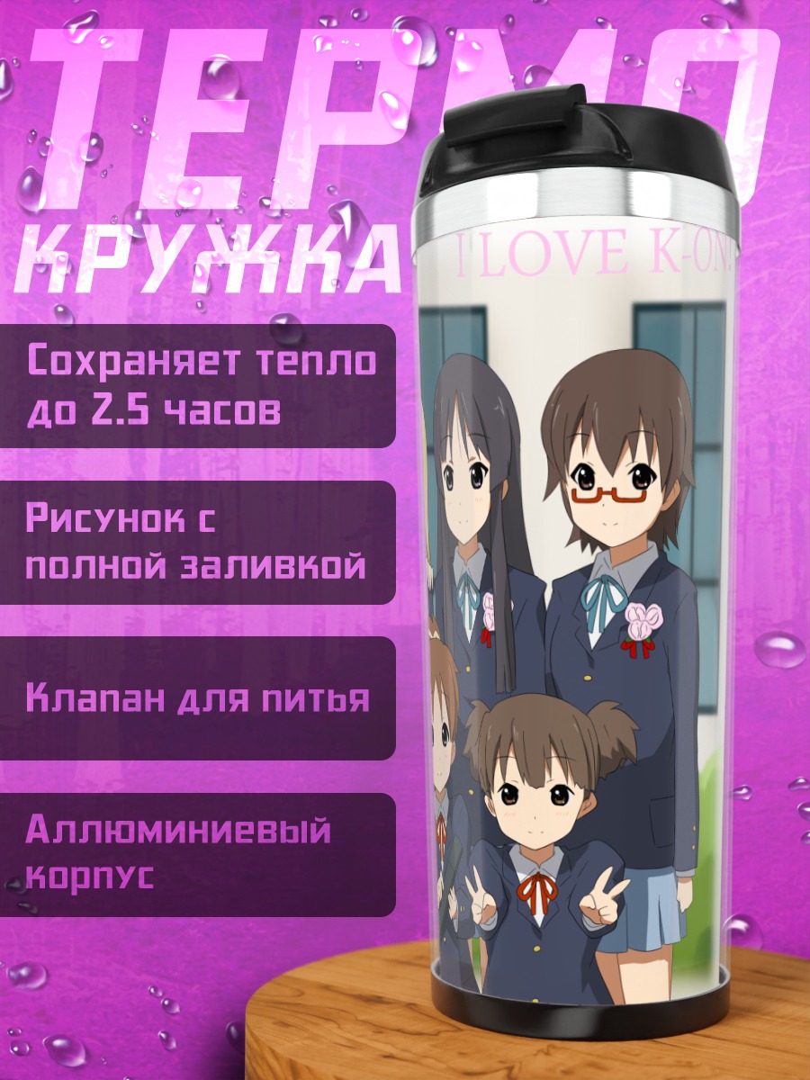 Термокружка Девушки K-On!