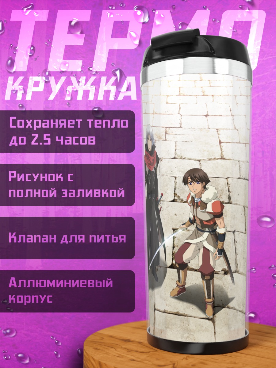 Термокружка Артур и союзники