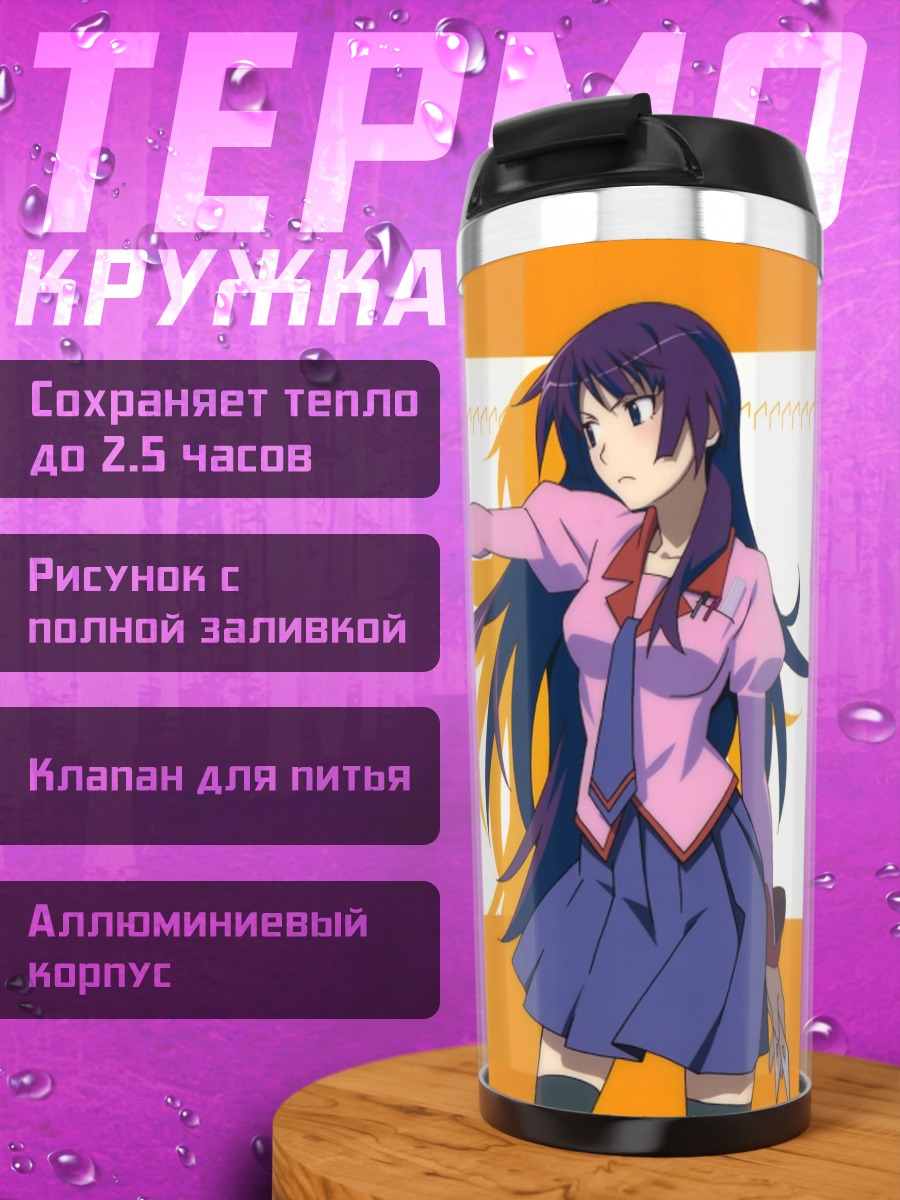 Термокружка Хитаги Сэндзёгахара и Коёми Арараги