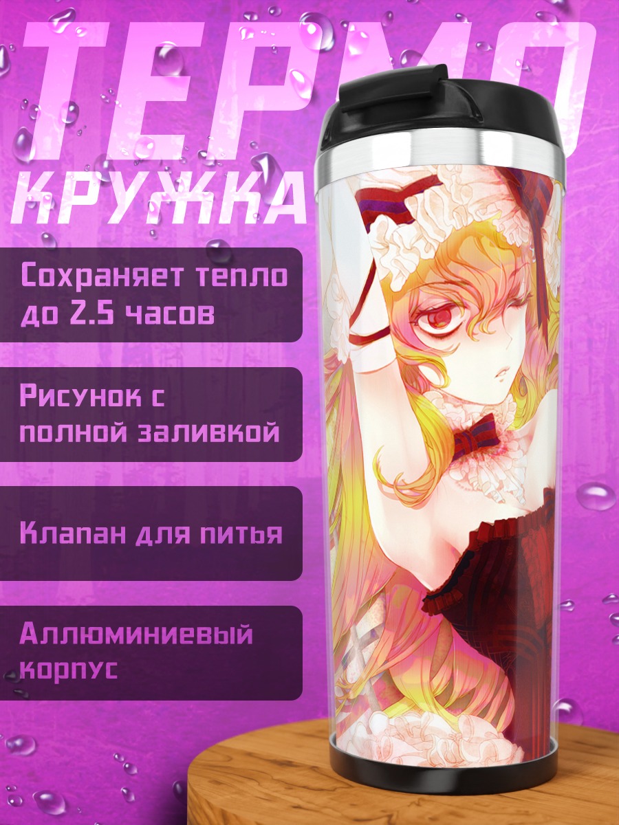 Термокружка Юкари Якумо в кружевах