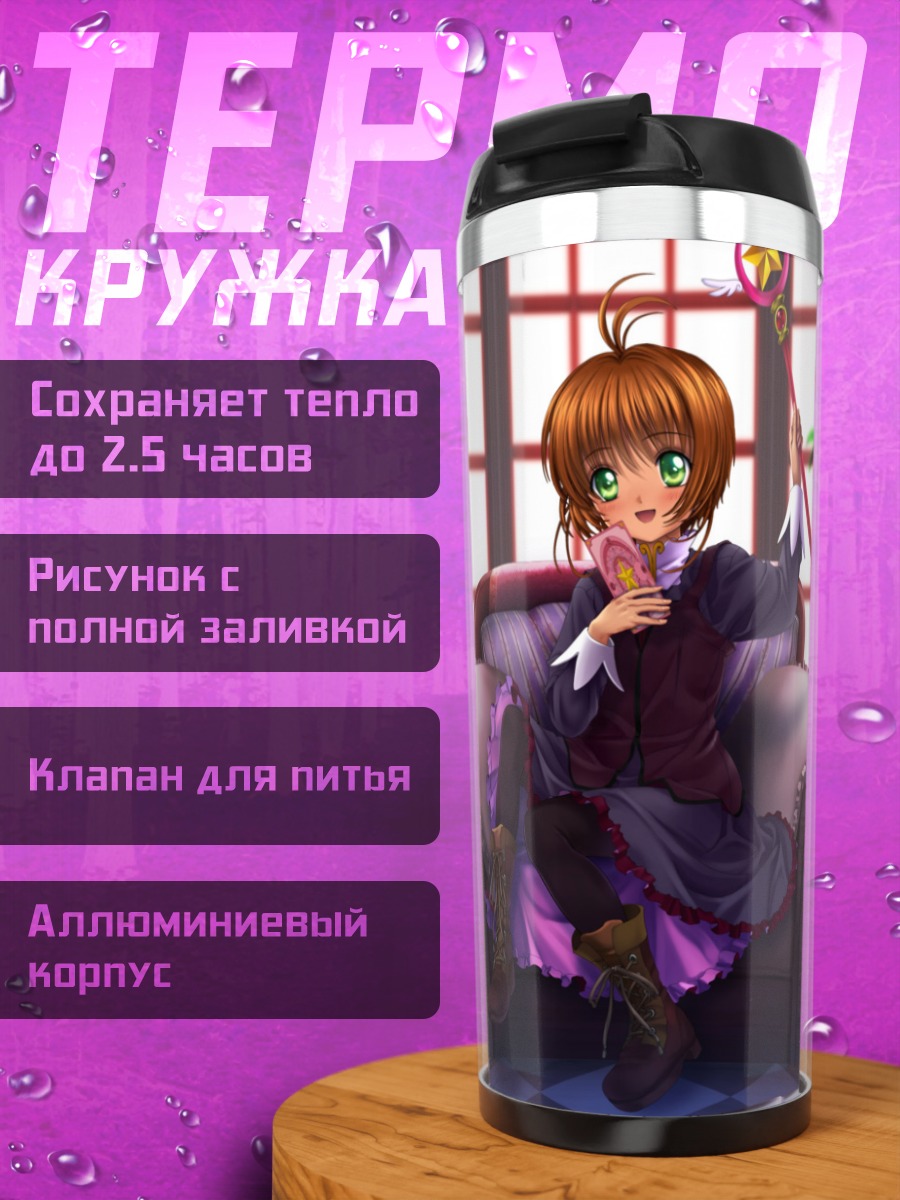 Термокружка Сакура Киномото на диване