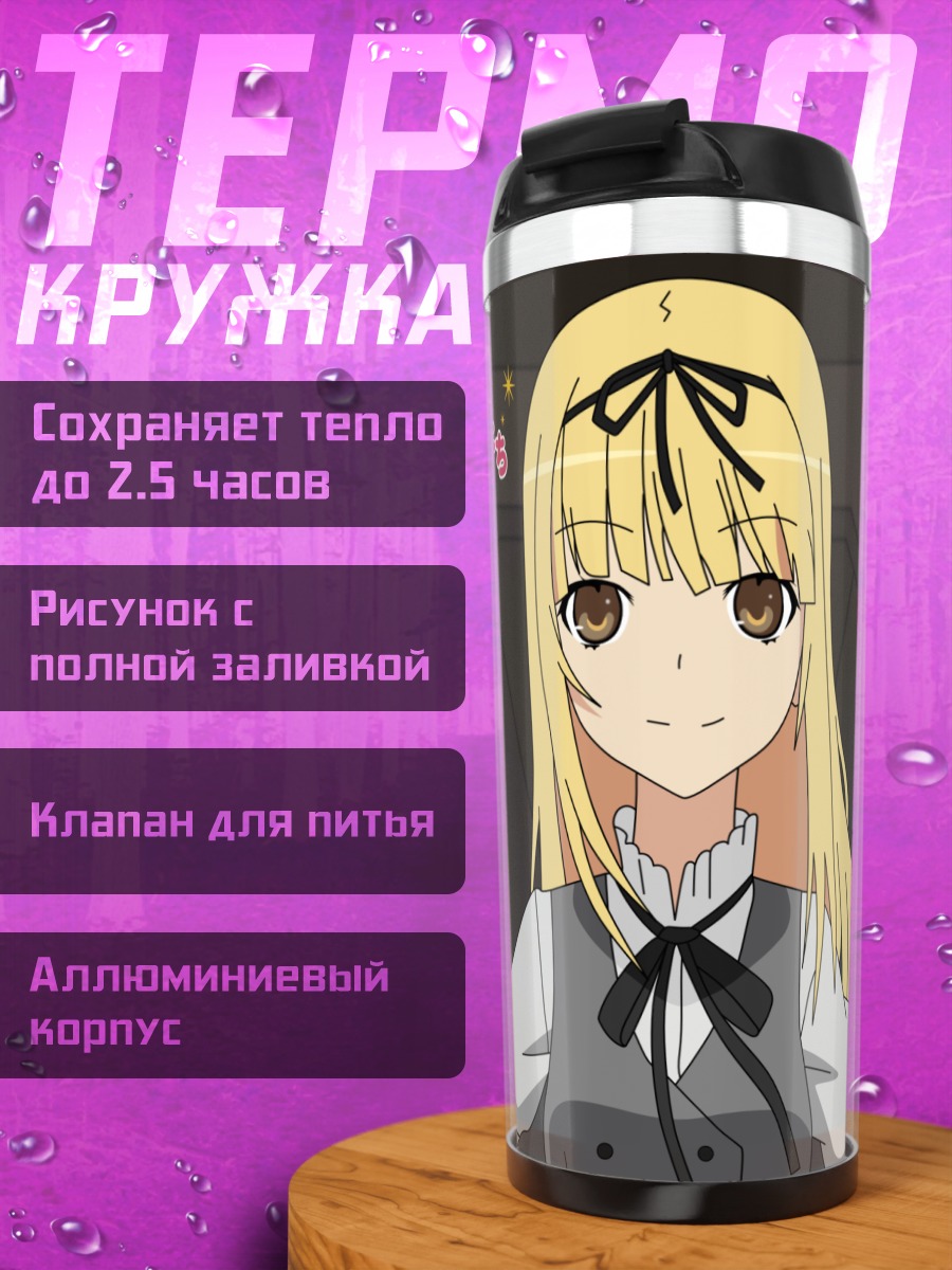 Термокружка Кирики Лишт в платье