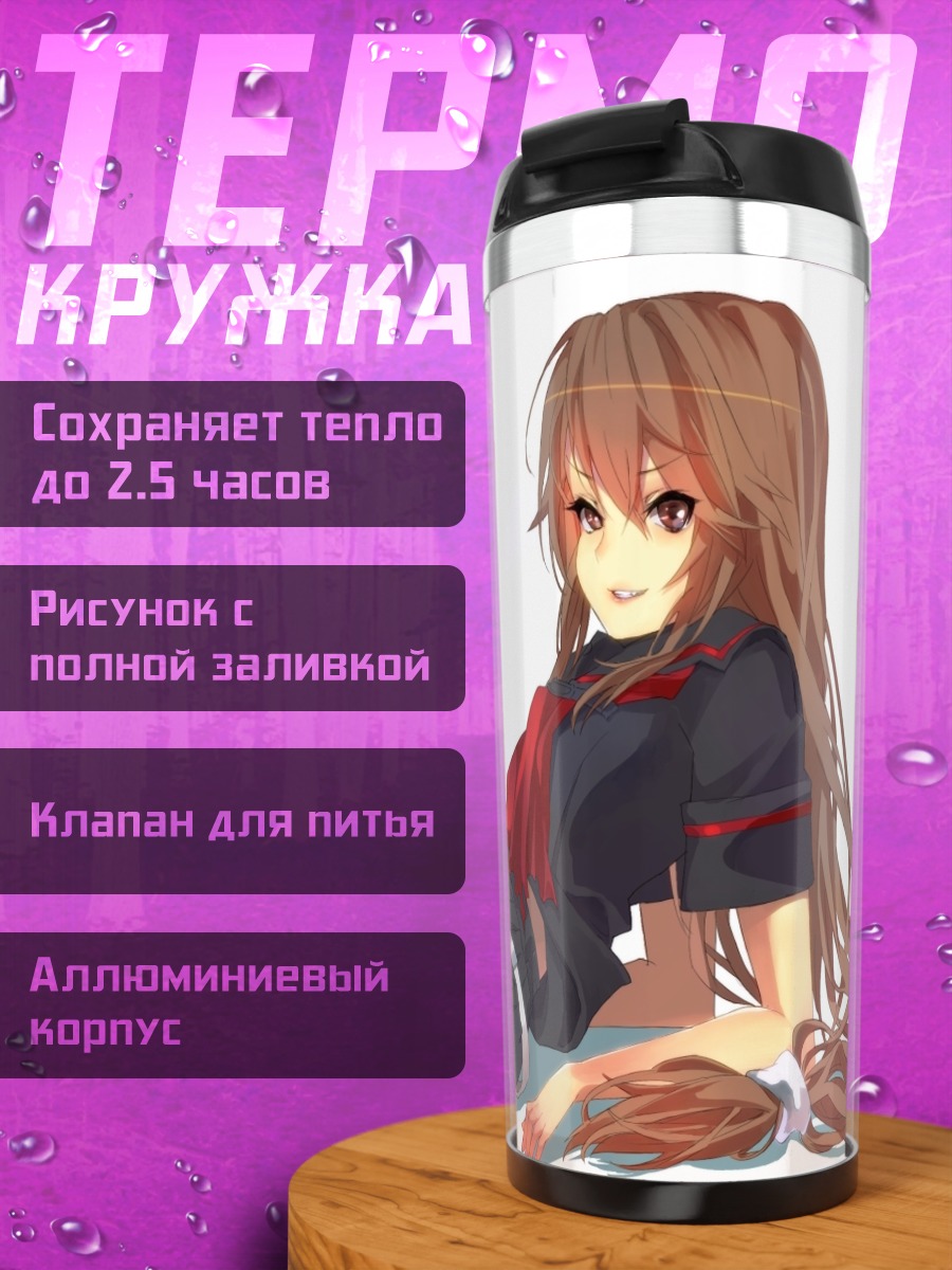 Термокружка Рёко Ооками в школе