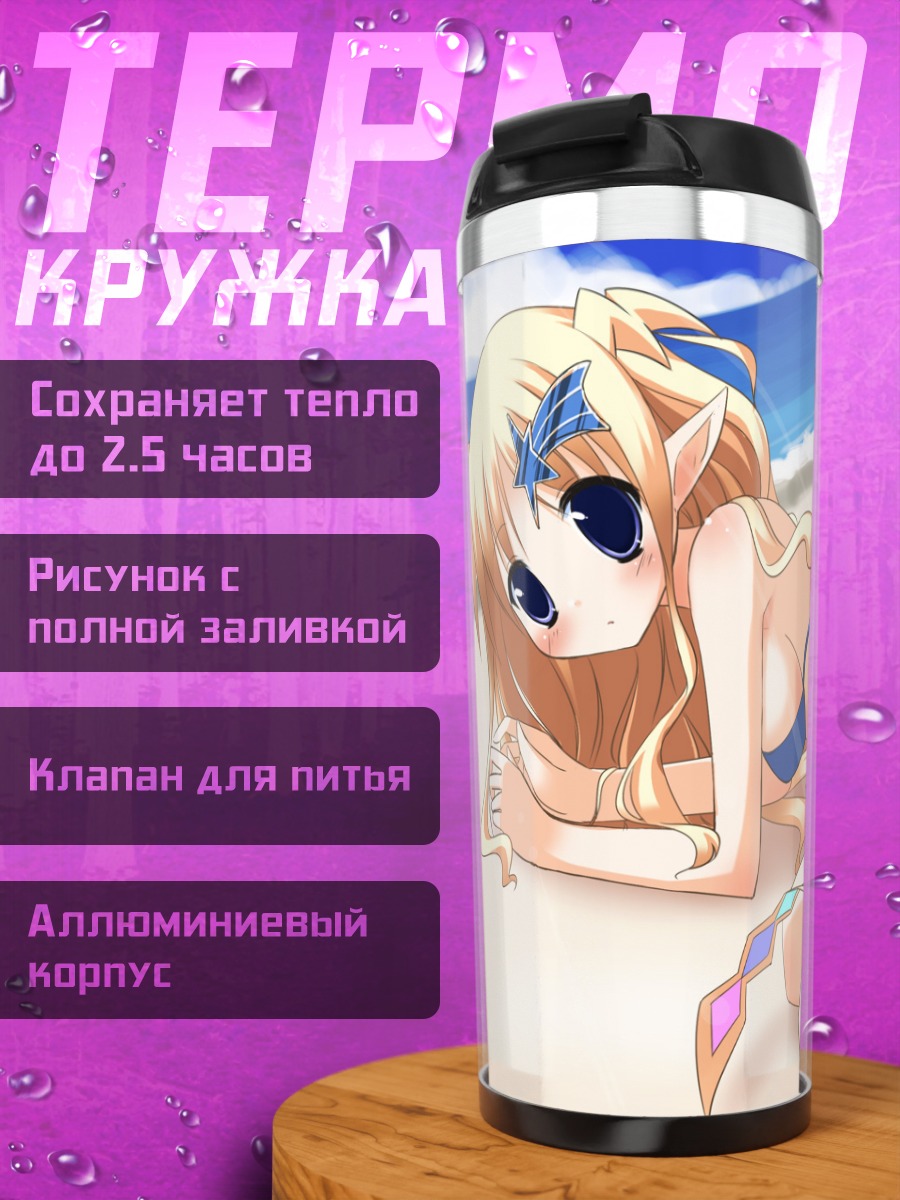 Термокружка Эльфийка на пляже