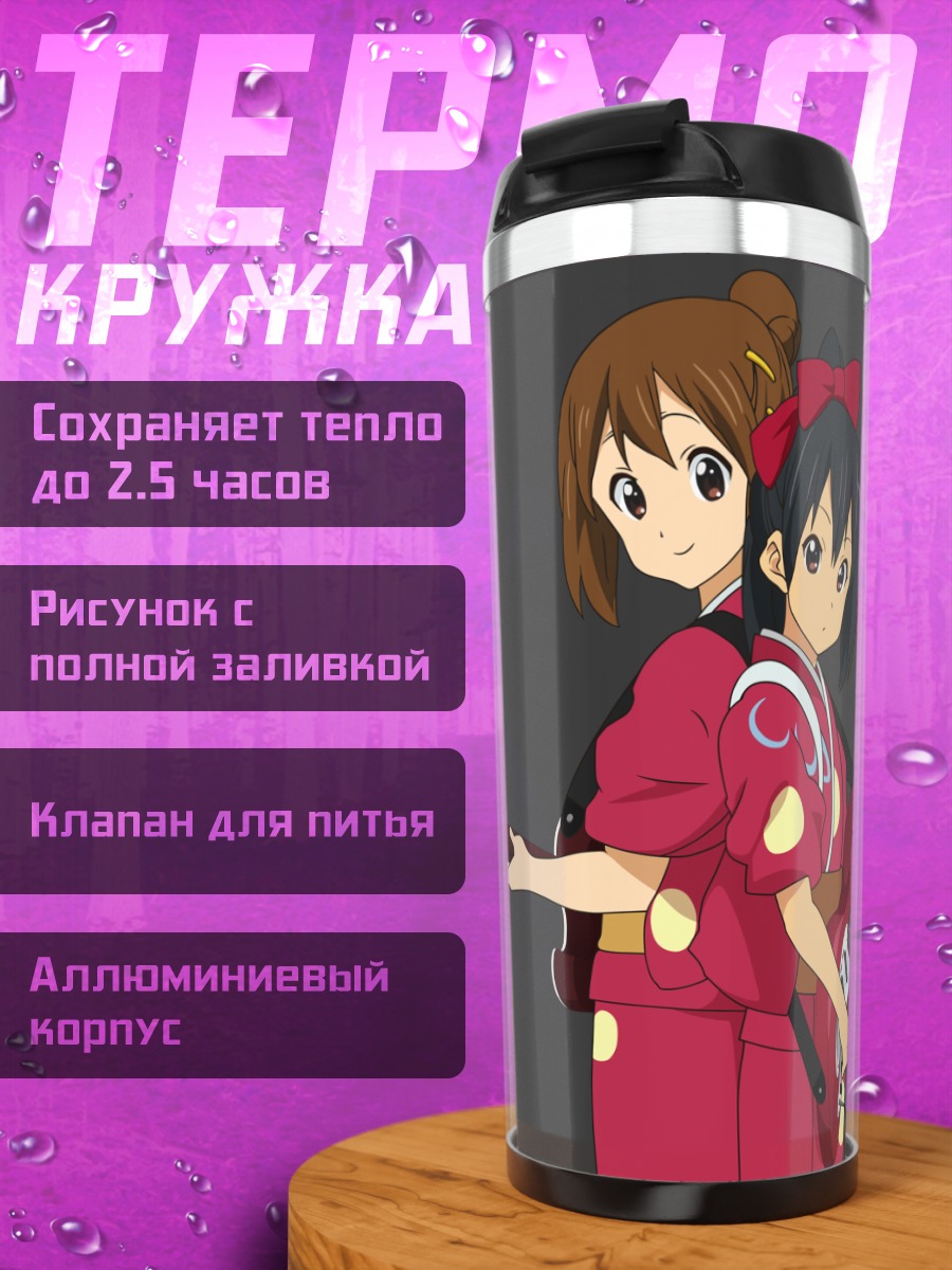 Термокружка Юи Хирасава с гитарой