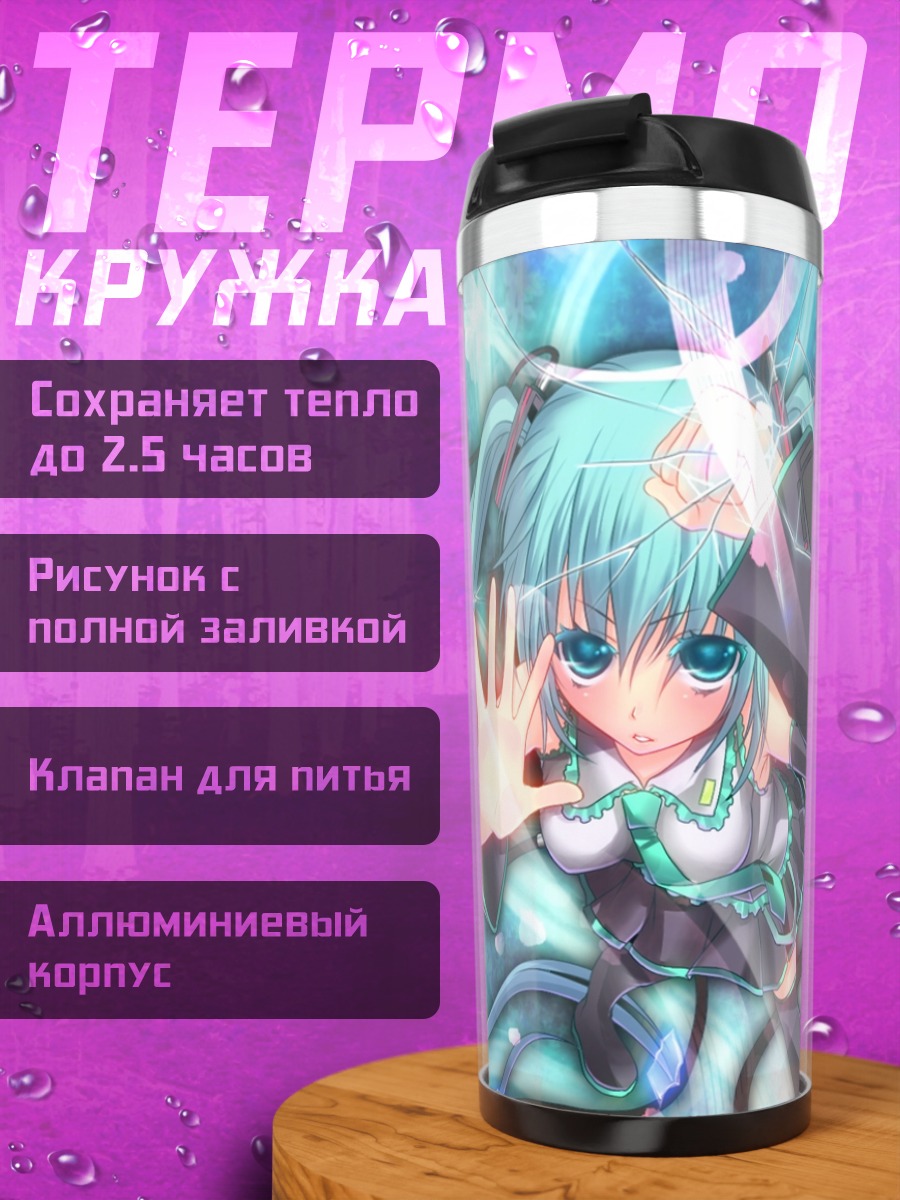 Термокружка Мику Хацунэ в синеве