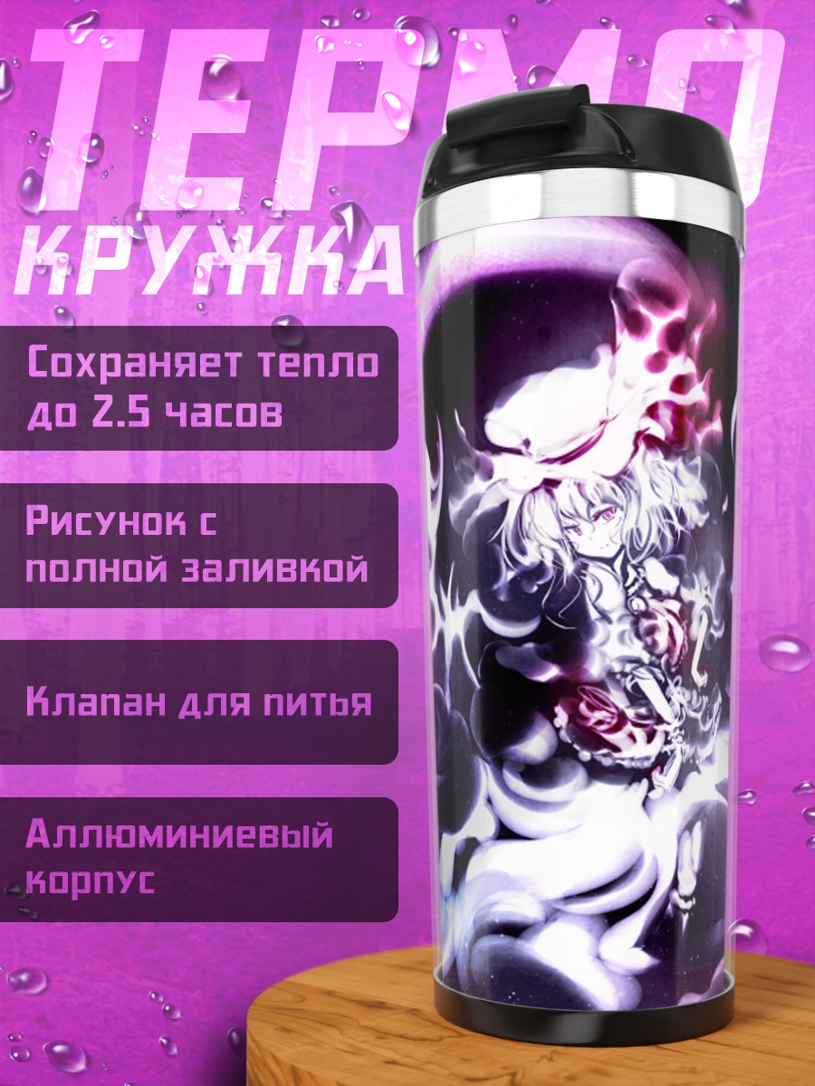 Термокружка Ремилия Скарлет в вихре