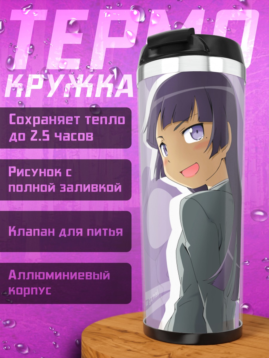 Термокружка Рури Гокоу улыбка