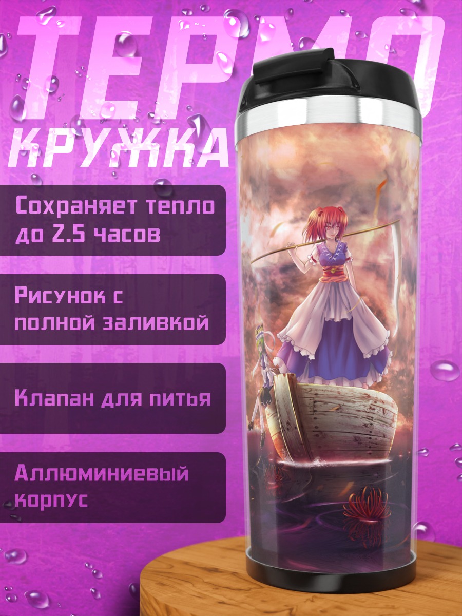 Термокружка Комачи Онодзука у реки