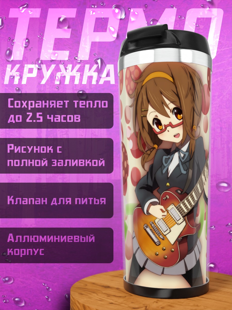 Термокружка Юи Хирасава с гитарой
