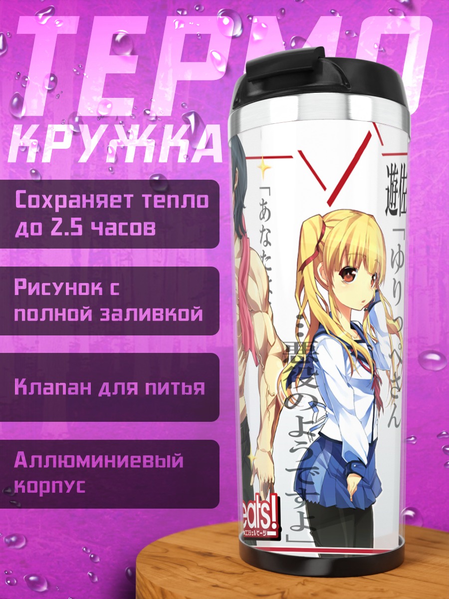 Термокружка Шина и Такамацу