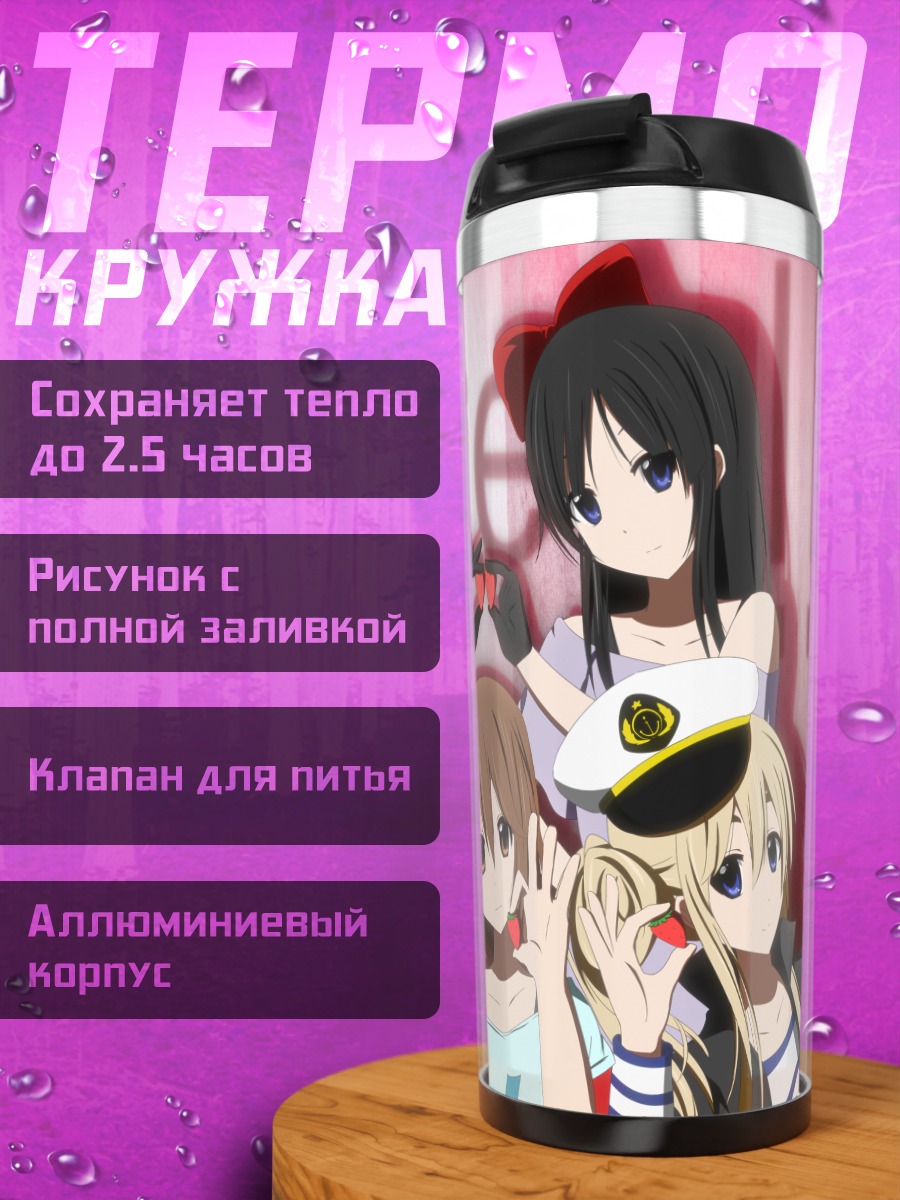 Термокружка Группа K-On!