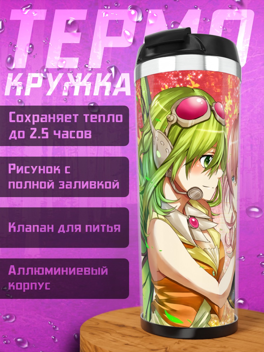 Термокружка Гуми и Лука