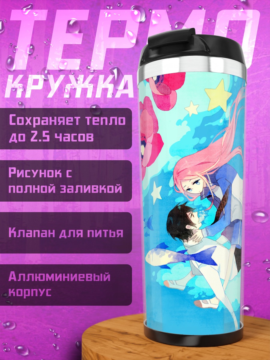Термокружка Коу Ичиномия в небе