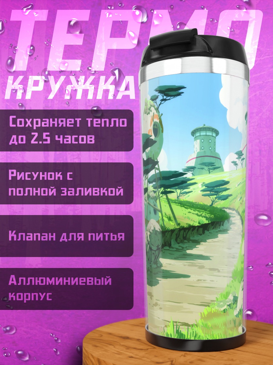 Термокружка Звездные гонщики в холмах