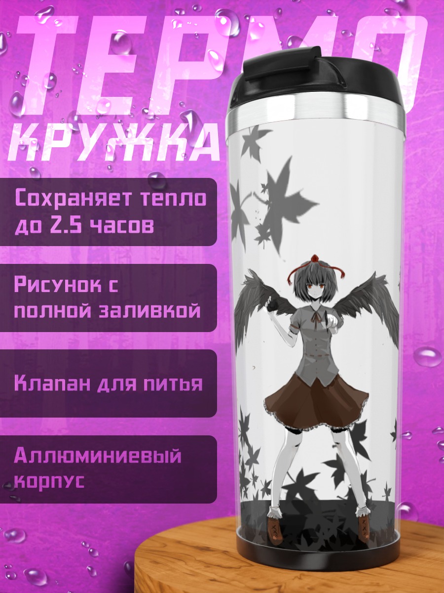 Термокружка Ая Шамеймару в листьях