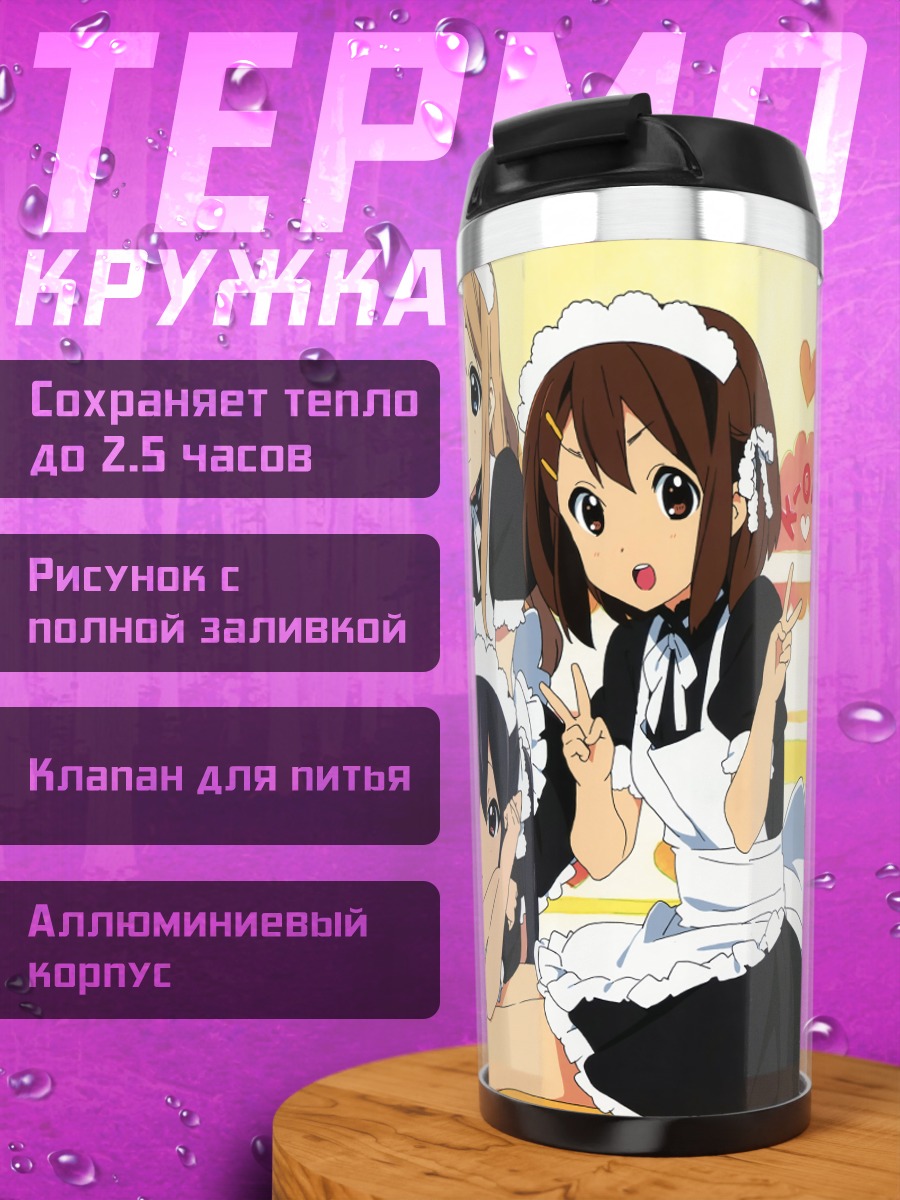 Термокружка Девушки K-On в фартуках