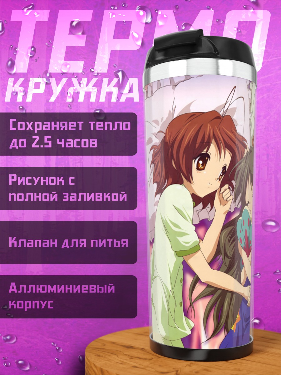 Термокружка Нагиса Фурукава и семья