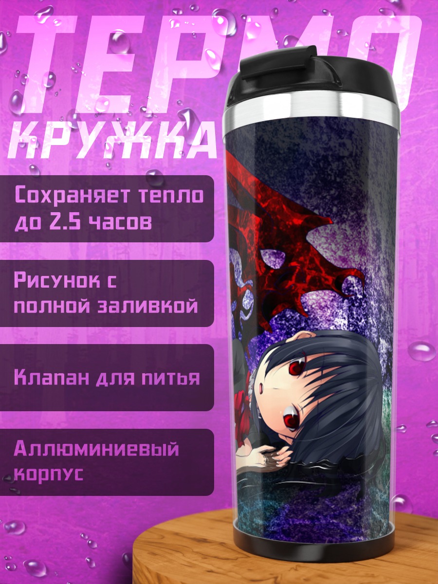 Термокружка Нуэ Ходжу в бездне