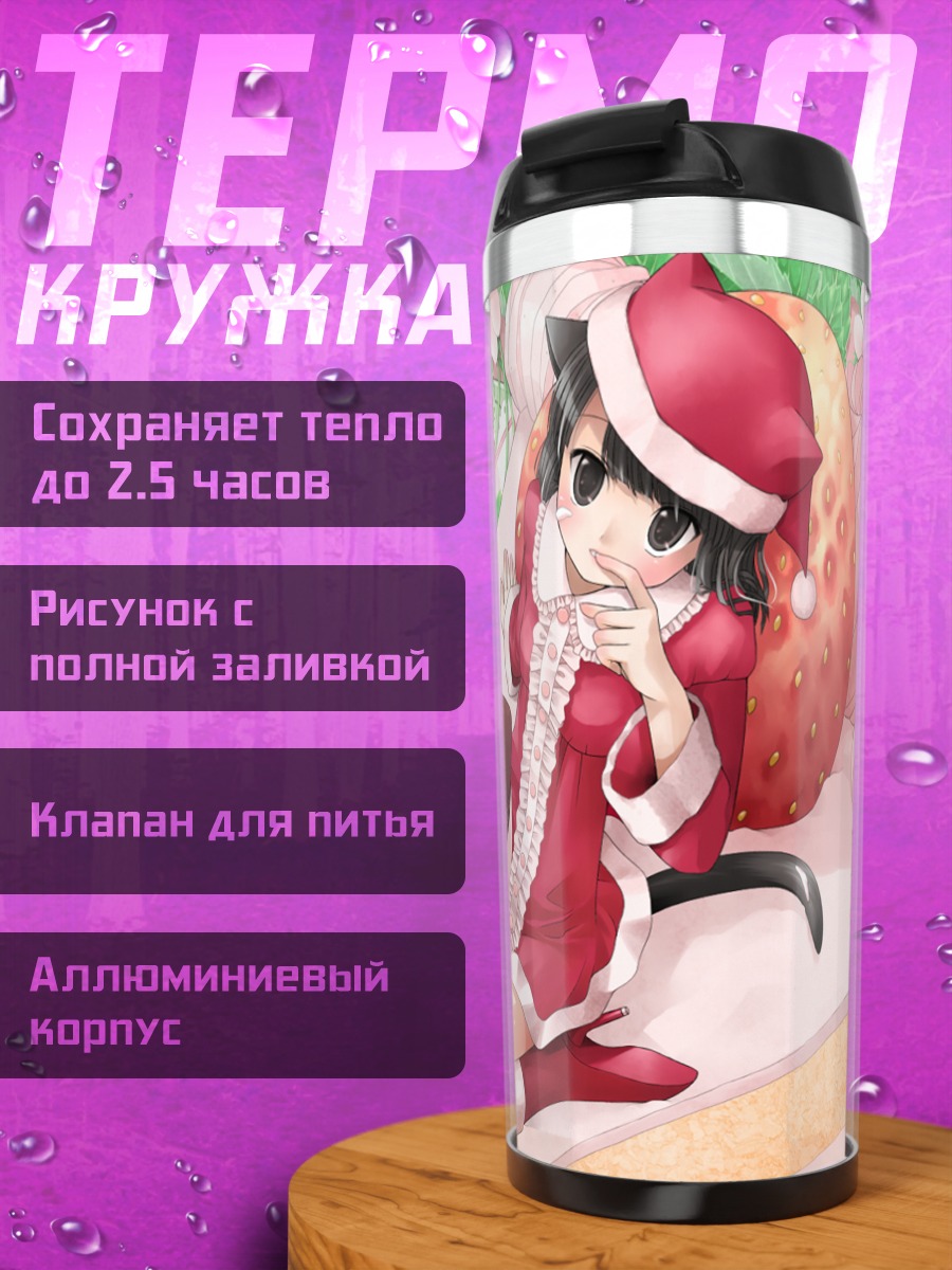 Термокружка Мику Канзаки с клубникой