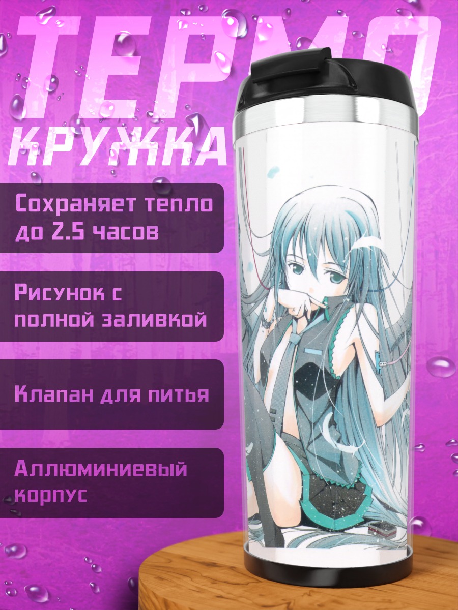 Термокружка Мику Хацунэ с крыльями