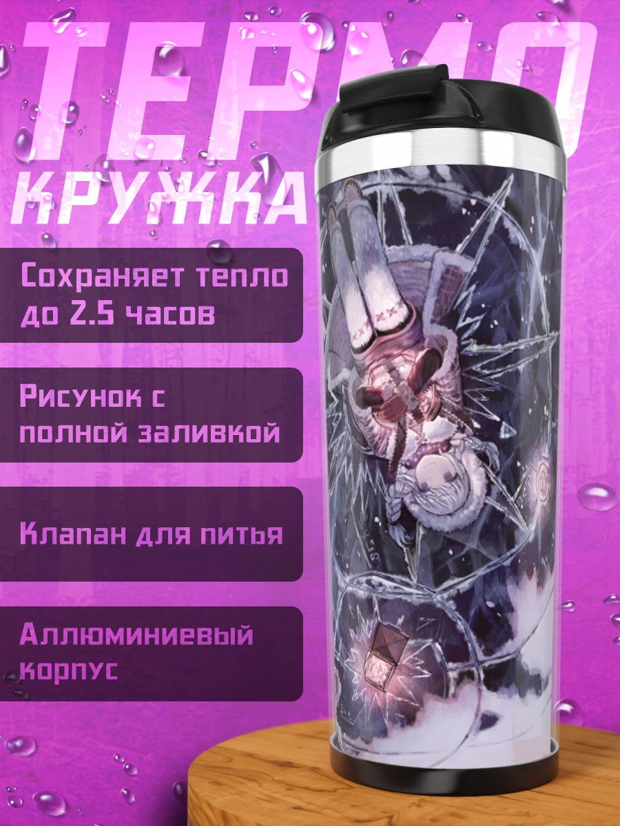 Термокружка Снежный вихрь