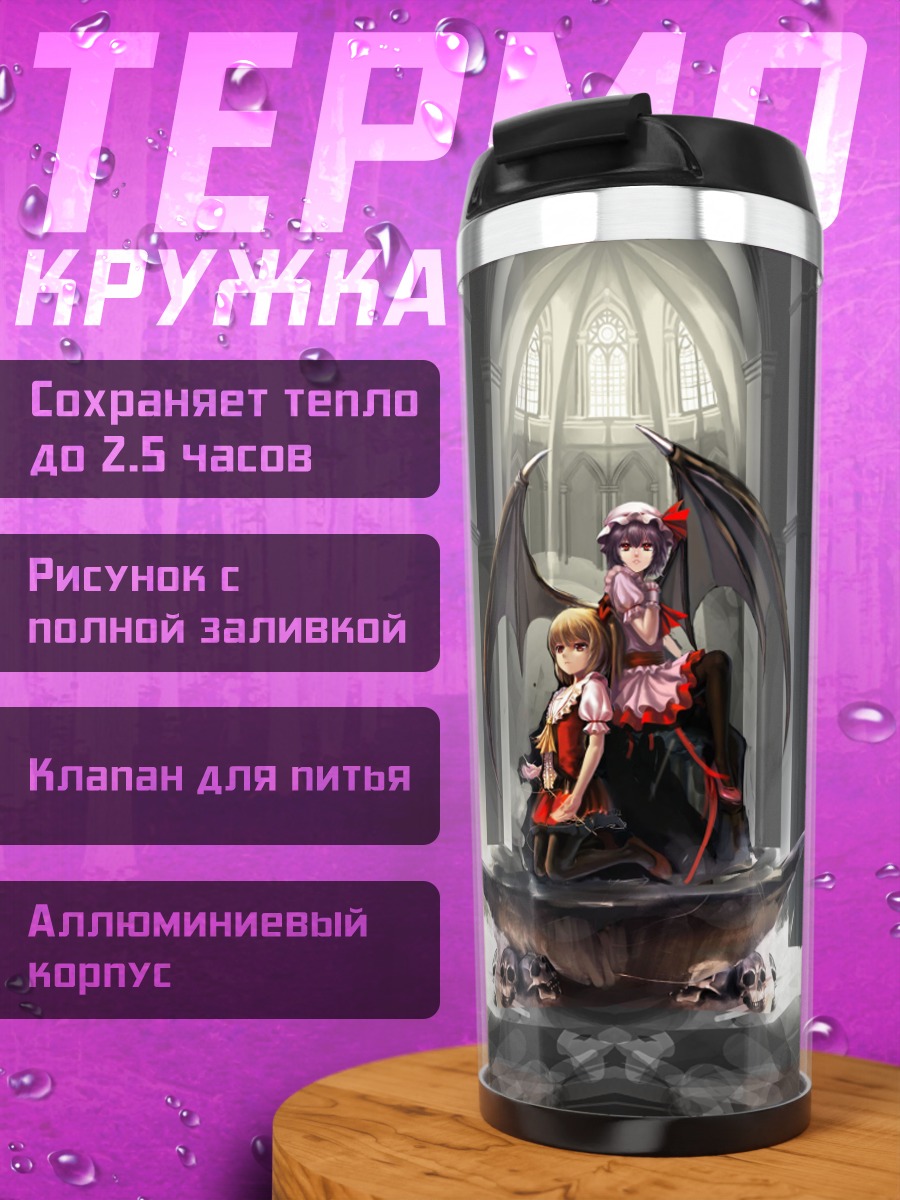 Термокружка Фландр Скарлет в замке