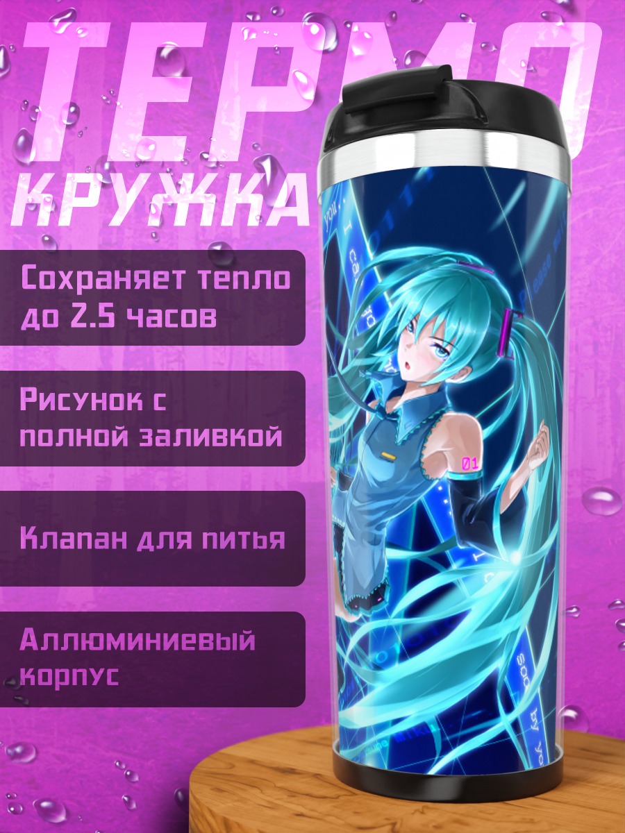 Термокружка Мику Хацунэ в цифре