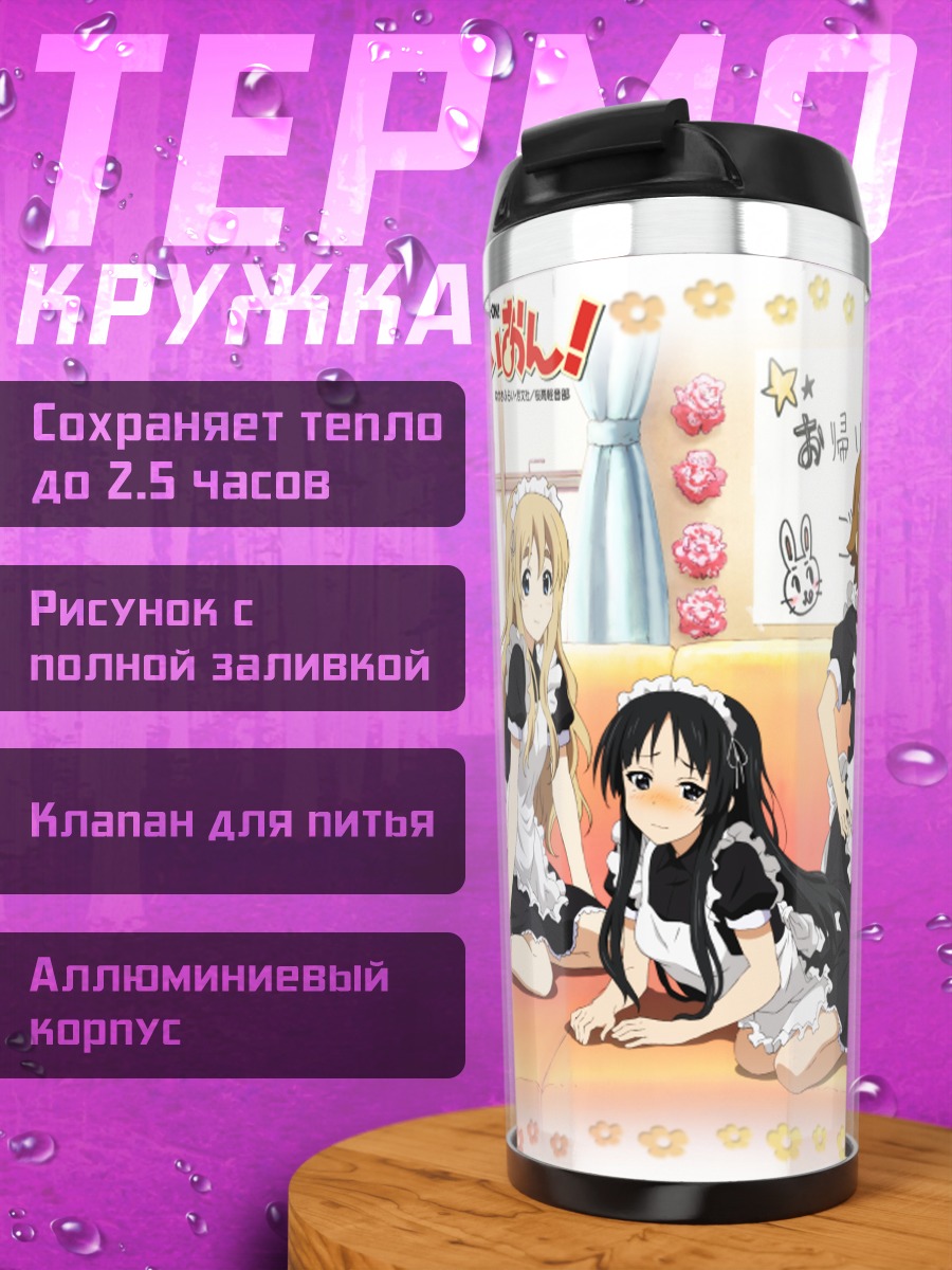 Термокружка Девушки K-On!