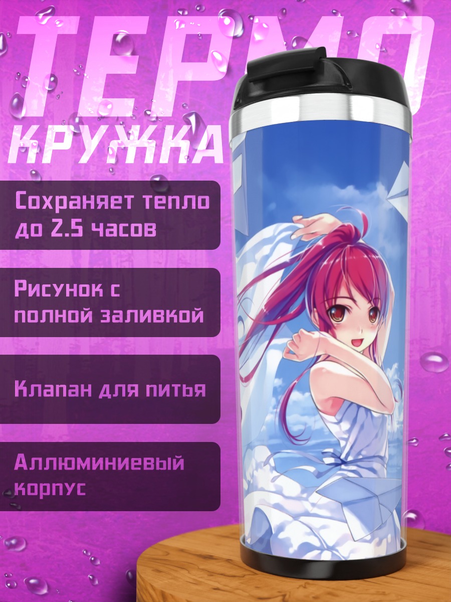 Термокружка Саёко Кога в облаках