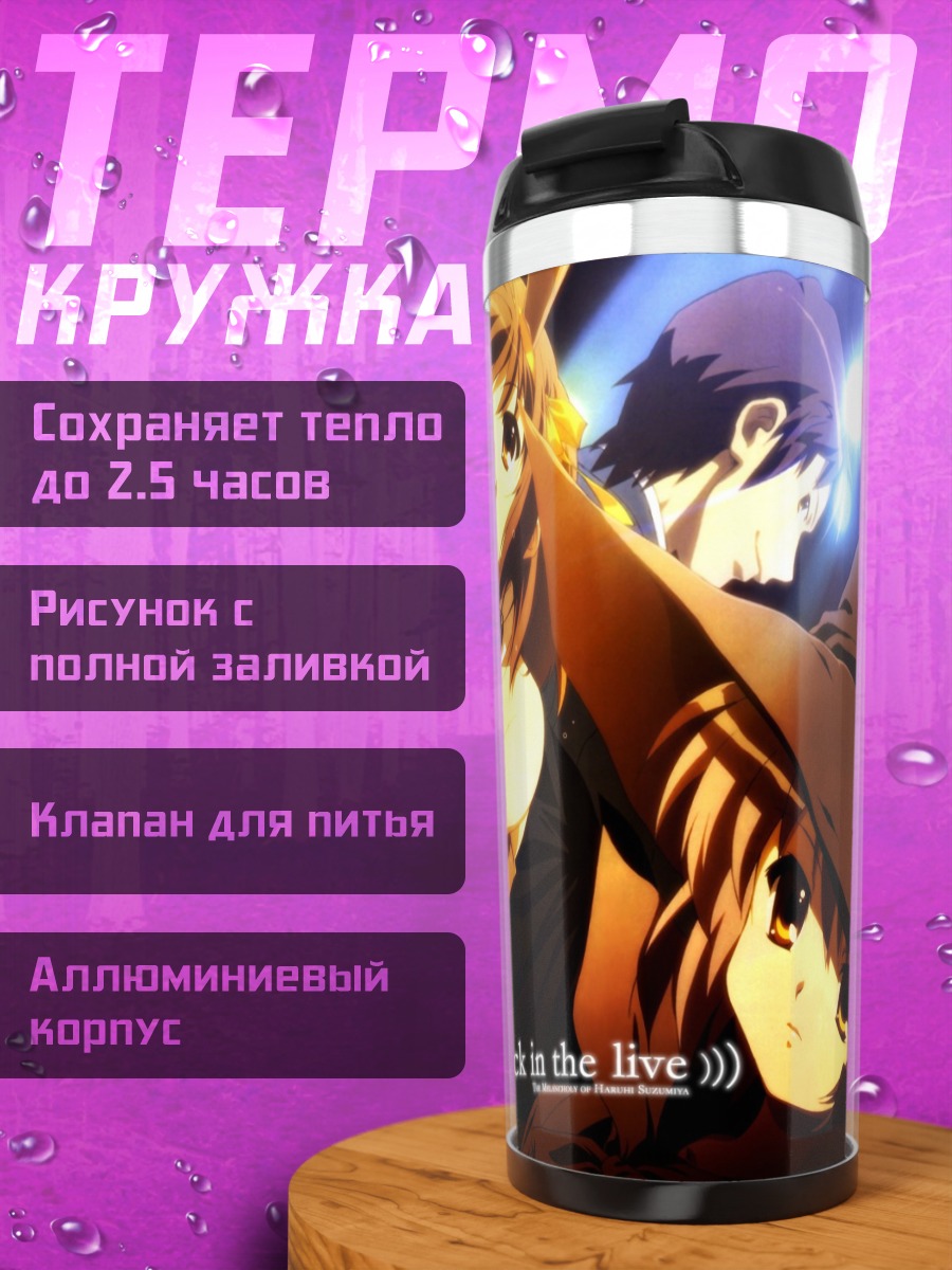 Термокружка Микуру Асахина на сцене