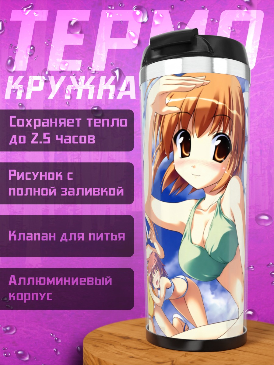 Термокружка Томоэ Фудзивара на пляже