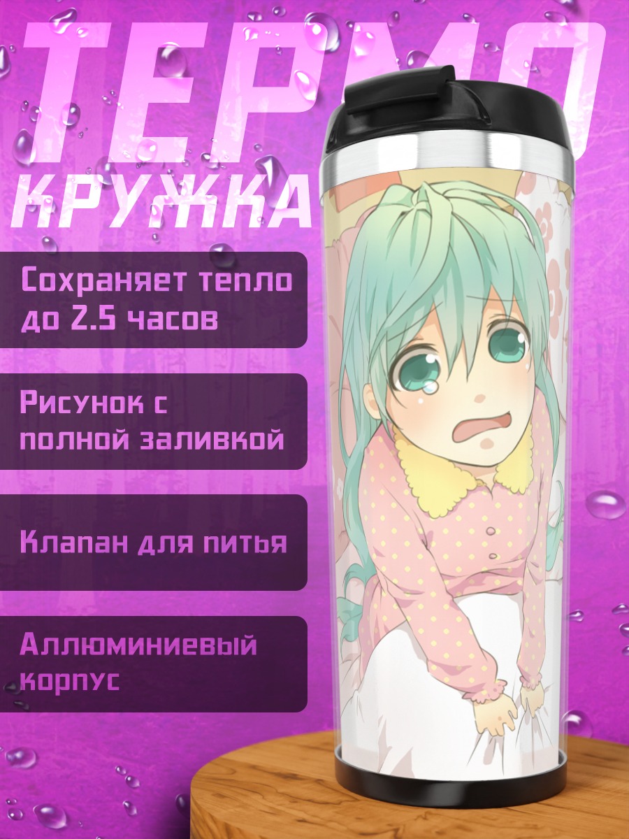 Термокружка Мику Хацунэ в постели