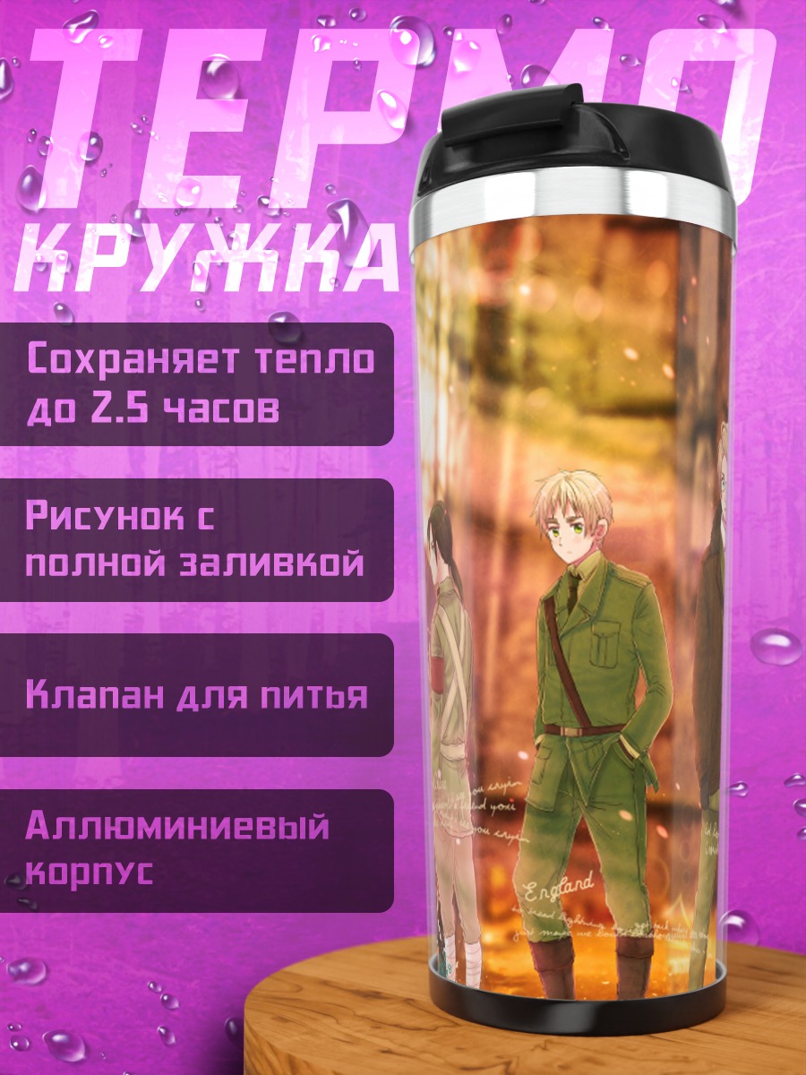 Термокружка Герои Хеталия