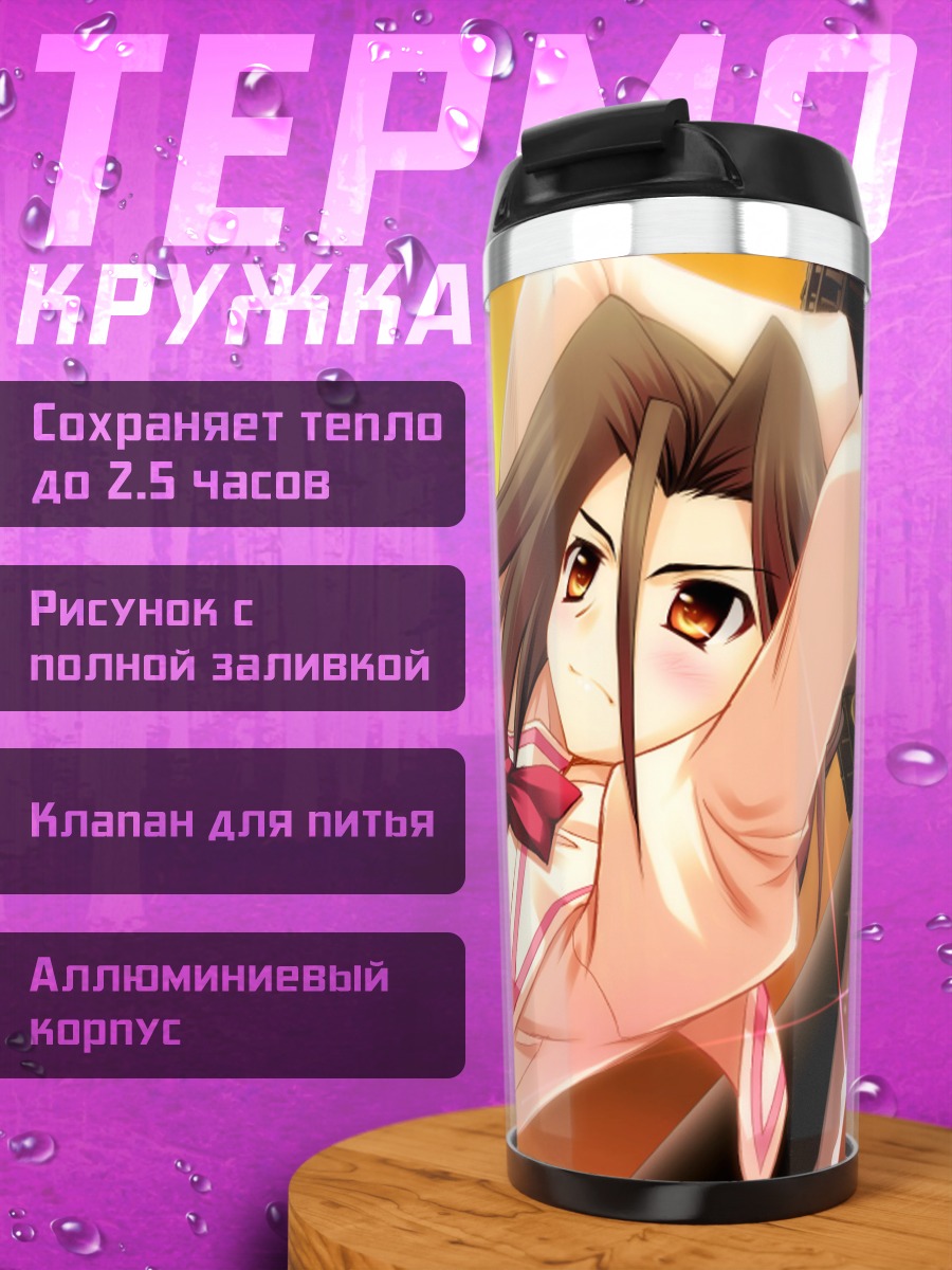 Термокружка Химавари Киринджи с мечом