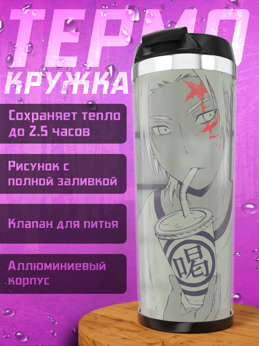 Термокружка Аллен Уокер с напитком