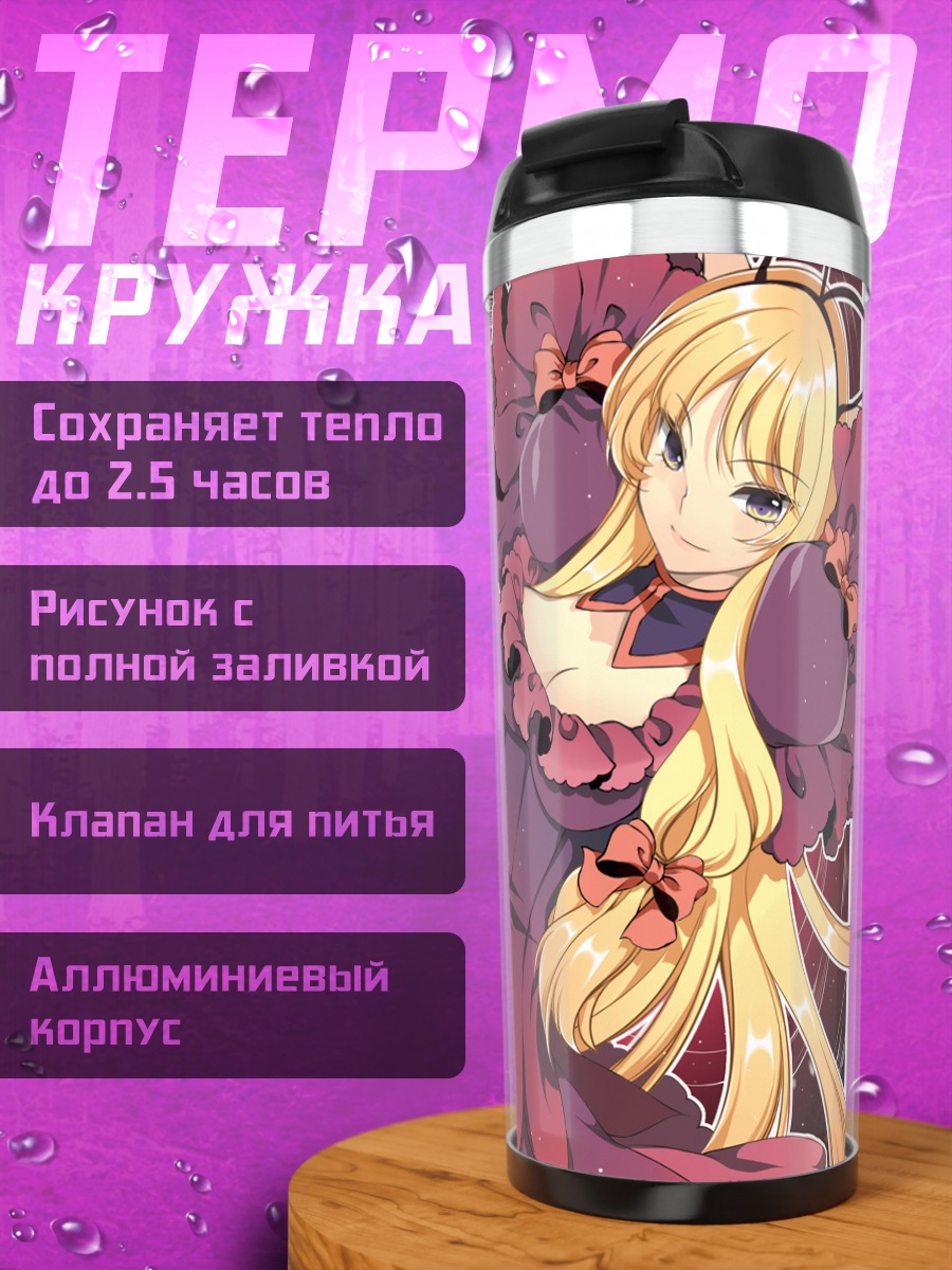 Термокружка Юкари Якумо в платье
