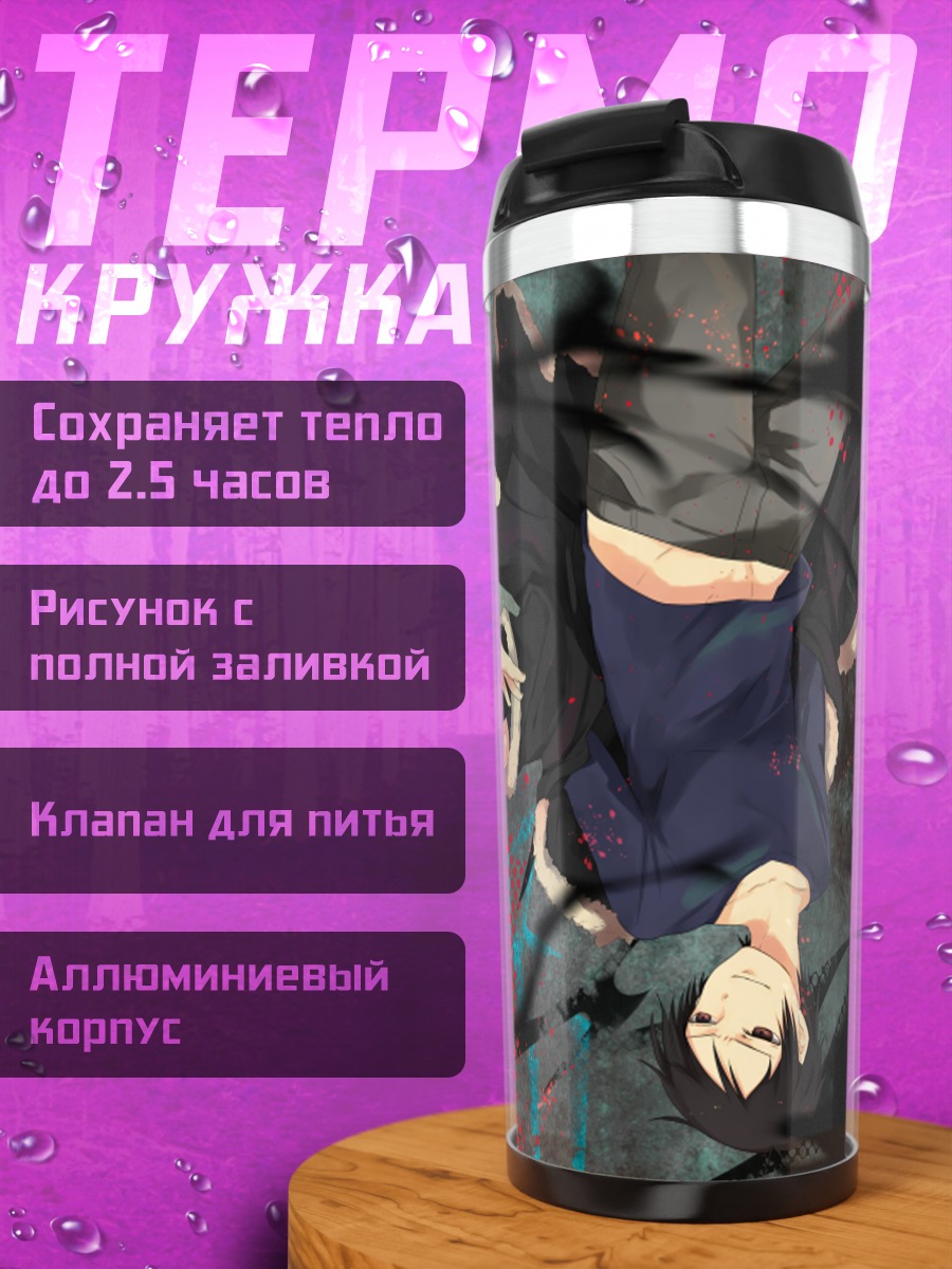 Термокружка Шизуо и Изая