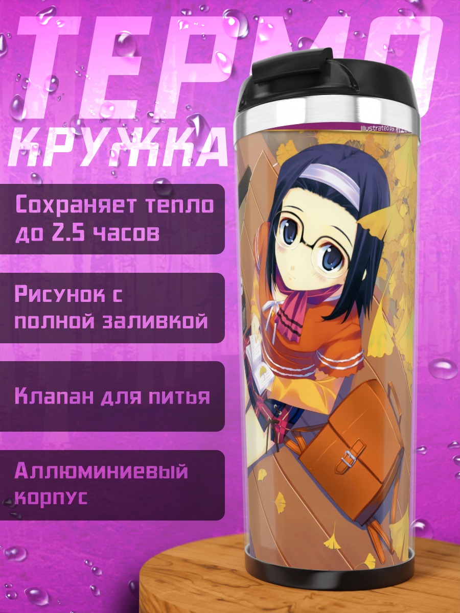 Термокружка Девушка в очках